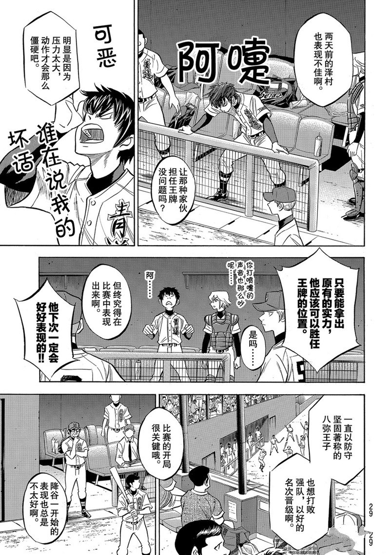 鑽石王牌 - 第2部161話 - 3