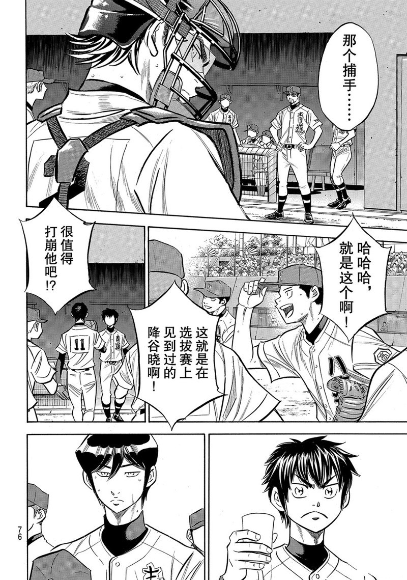 鑽石王牌 - 第2部163話 - 1