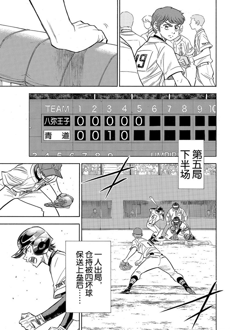 鑽石王牌 - 第2部165話 - 5