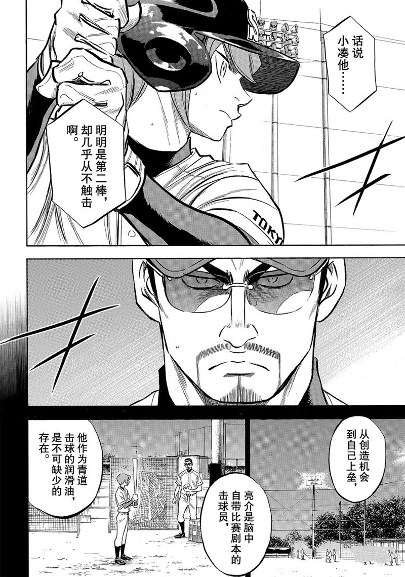 鑽石王牌 - 第2部165話 - 2