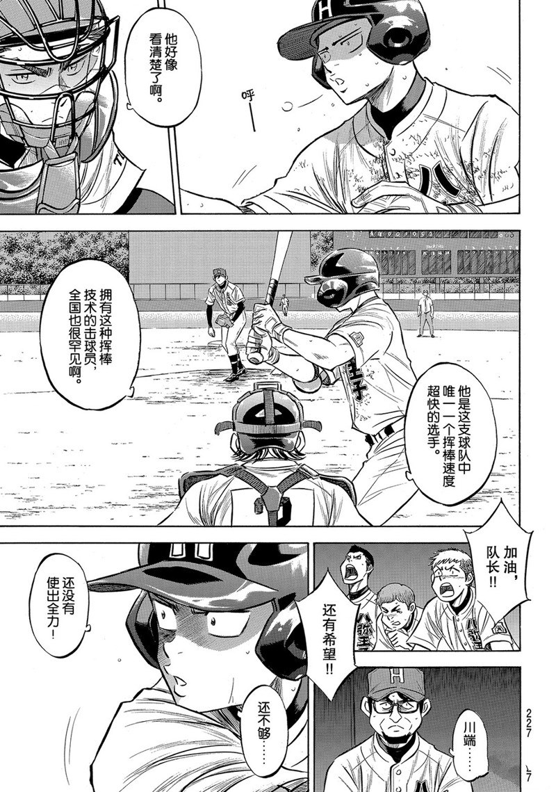 鑽石王牌 - 第2部167話 - 2