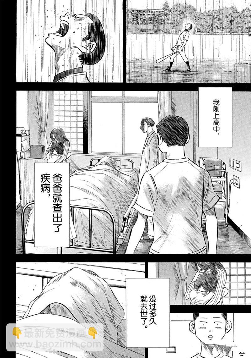 鑽石王牌 - 第2部167話 - 3