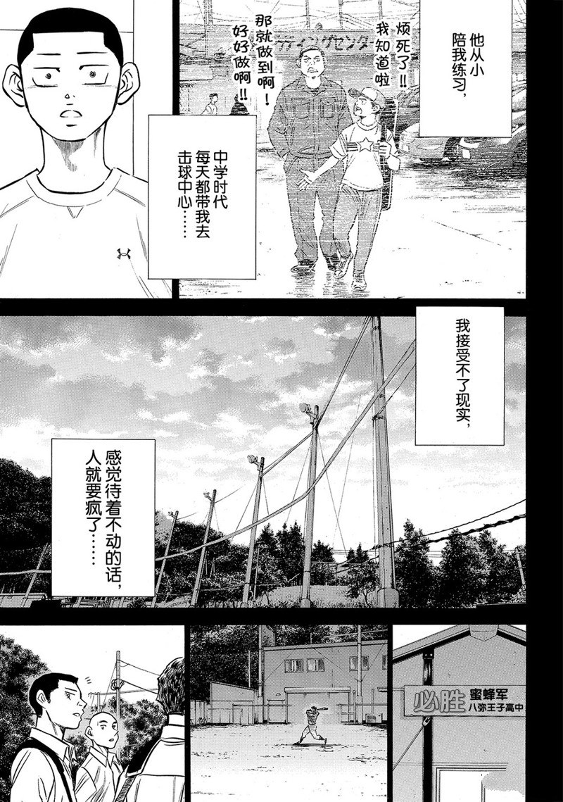 鑽石王牌 - 第2部167話 - 4