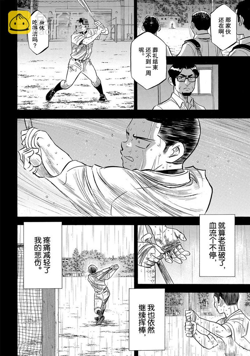 鑽石王牌 - 第2部167話 - 5