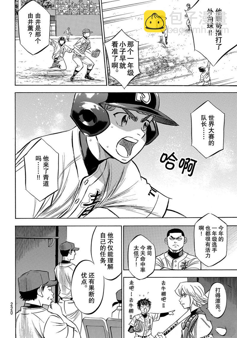 鑽石王牌 - 第2部167話 - 5