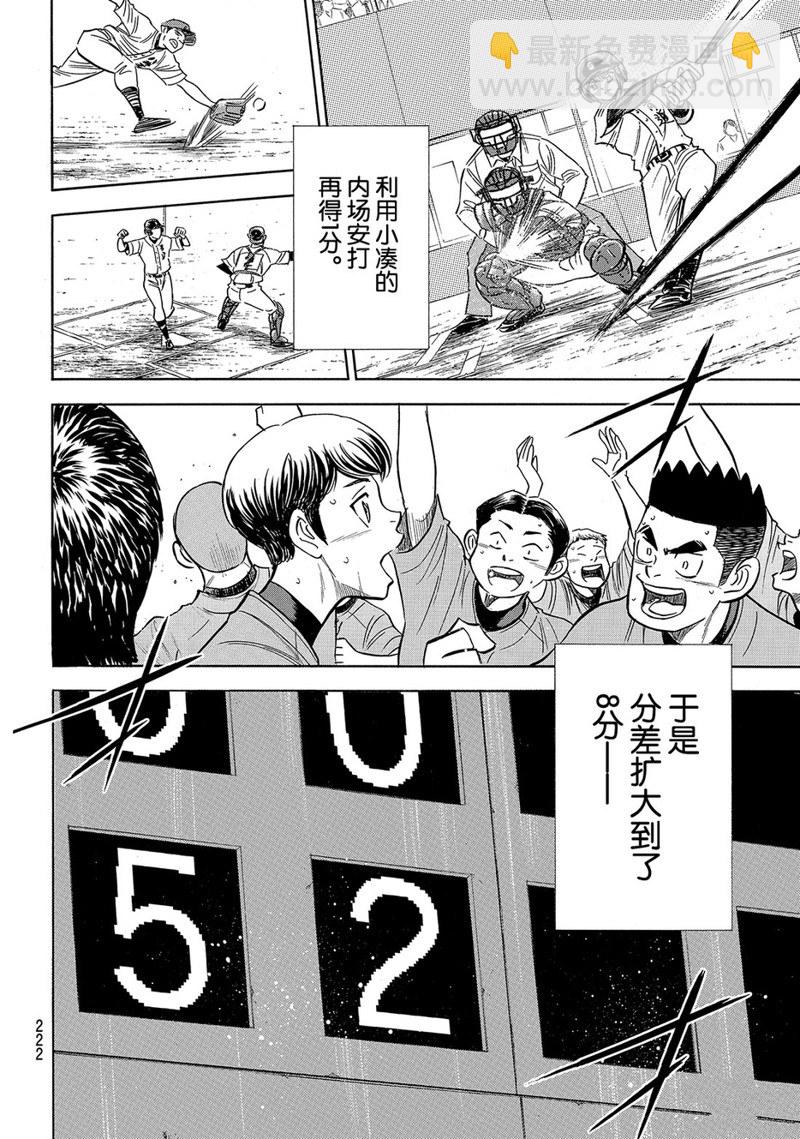 鑽石王牌 - 第2部167話 - 2