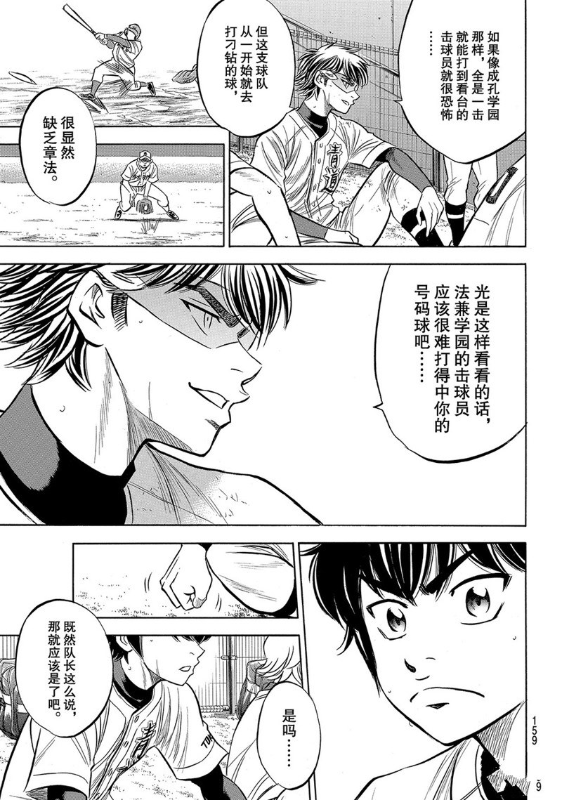 鑽石王牌 - 第2部169話 - 5