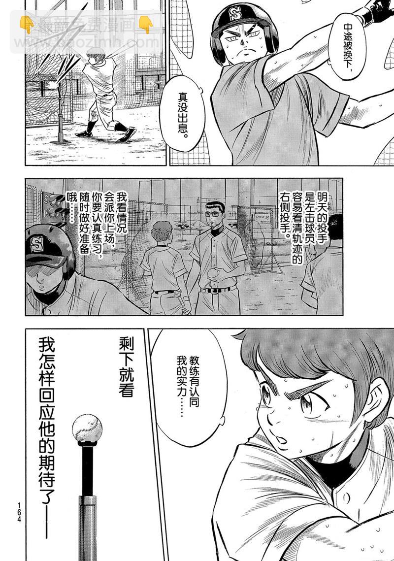 鑽石王牌 - 第2部169話 - 5