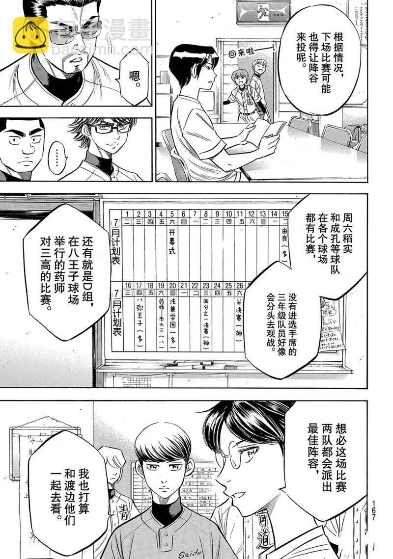 鑽石王牌 - 第2部169話 - 3