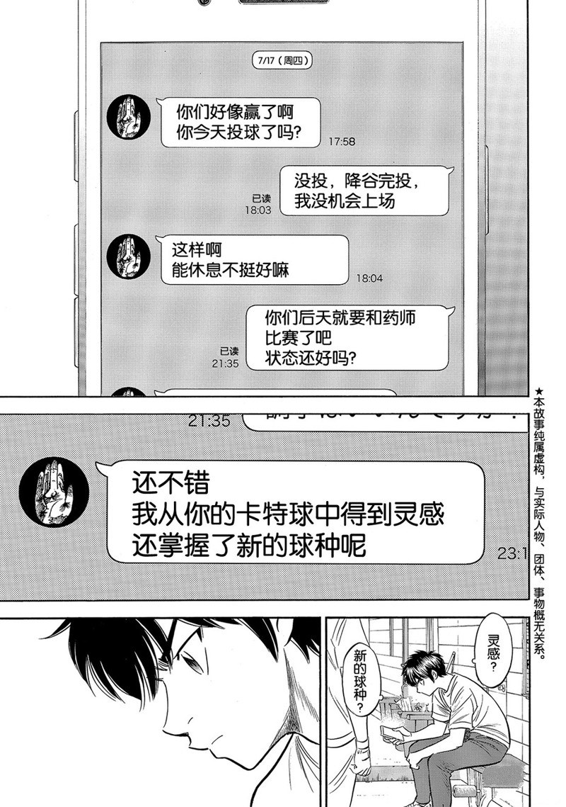 鑽石王牌 - 第2部171話 - 2