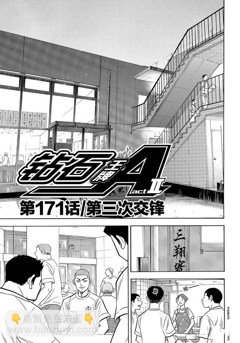 鑽石王牌 - 第2部171話 - 4