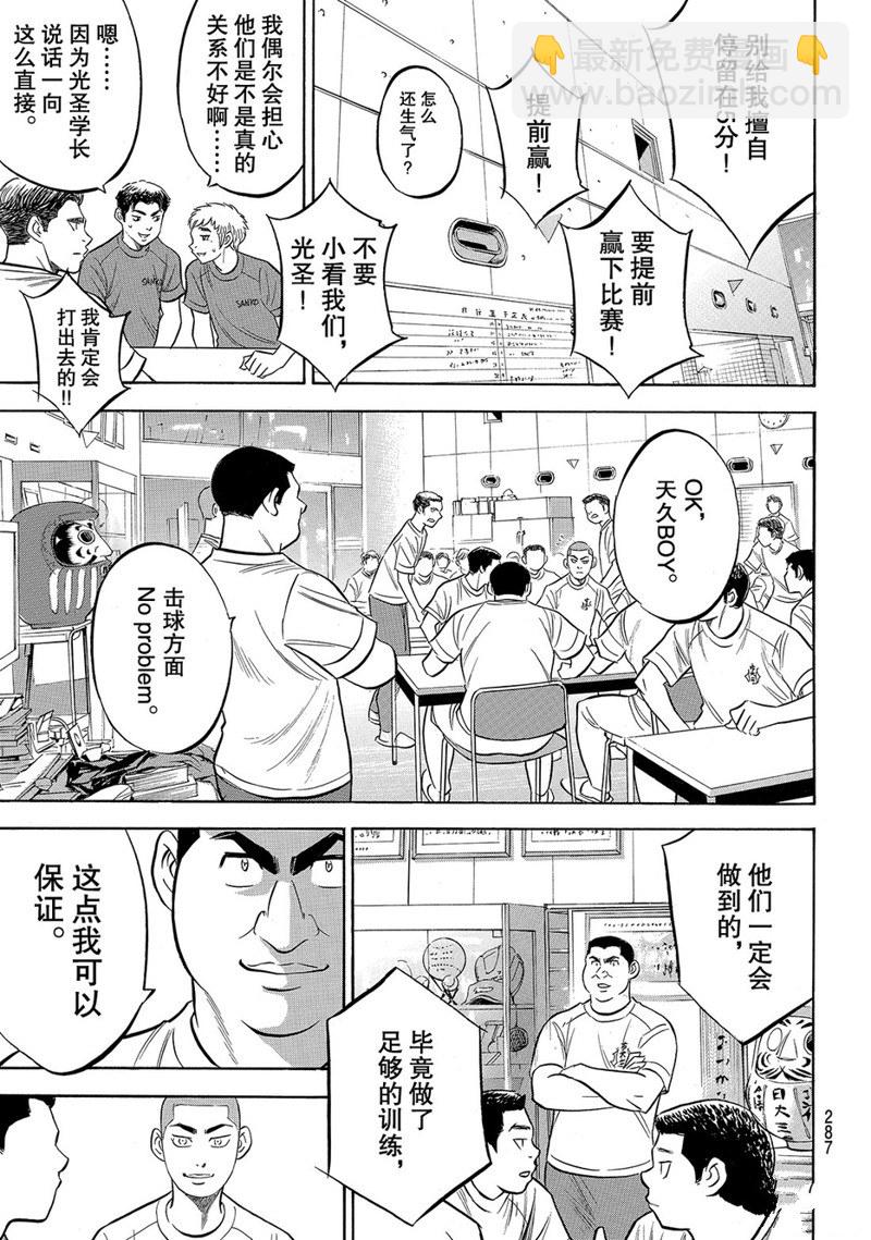 鑽石王牌 - 第2部171話 - 3