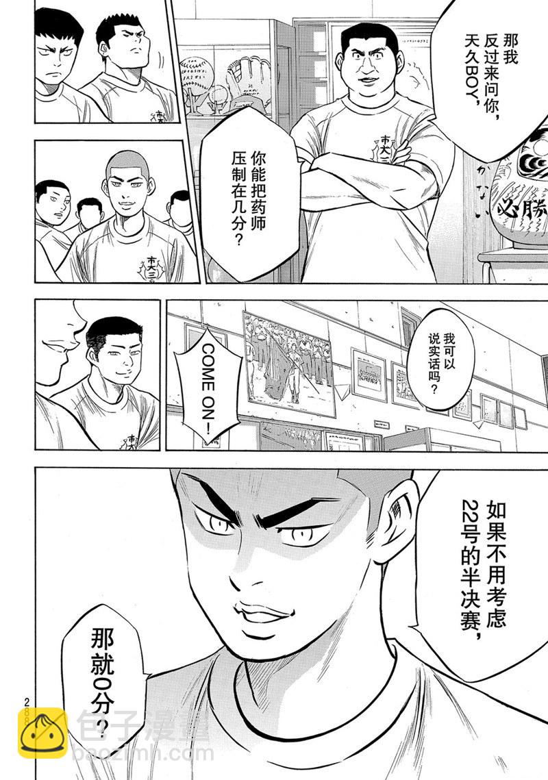 鑽石王牌 - 第2部171話 - 4