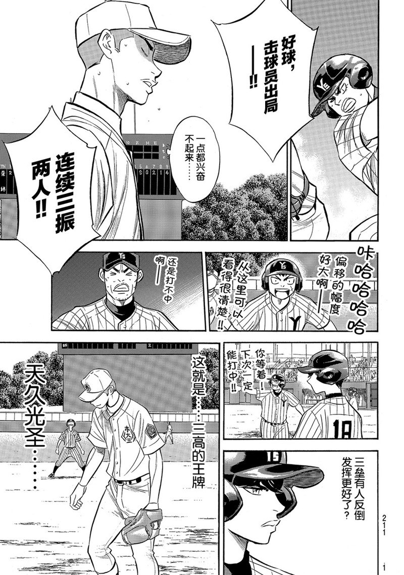 鑽石王牌 - 第2部173話 - 1