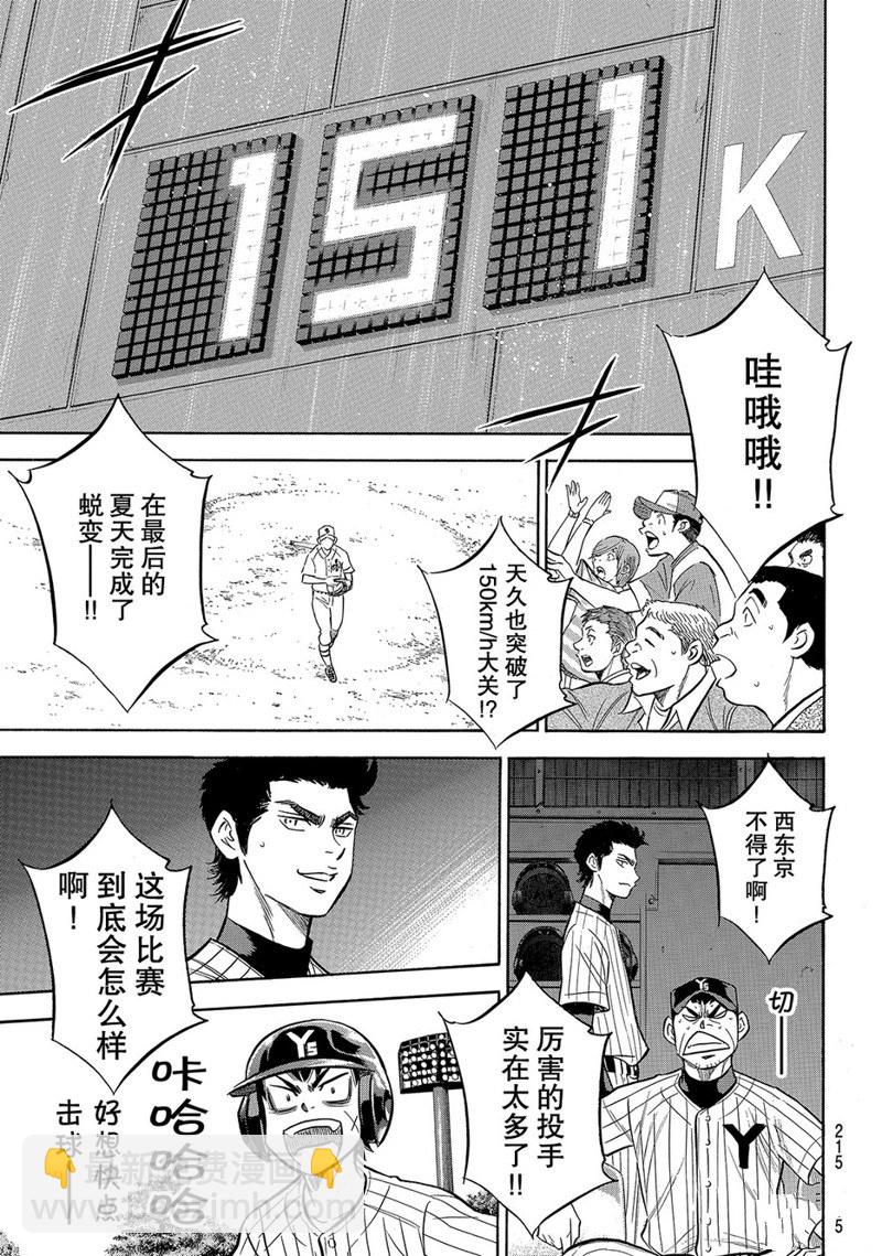 鑽石王牌 - 第2部173話 - 5