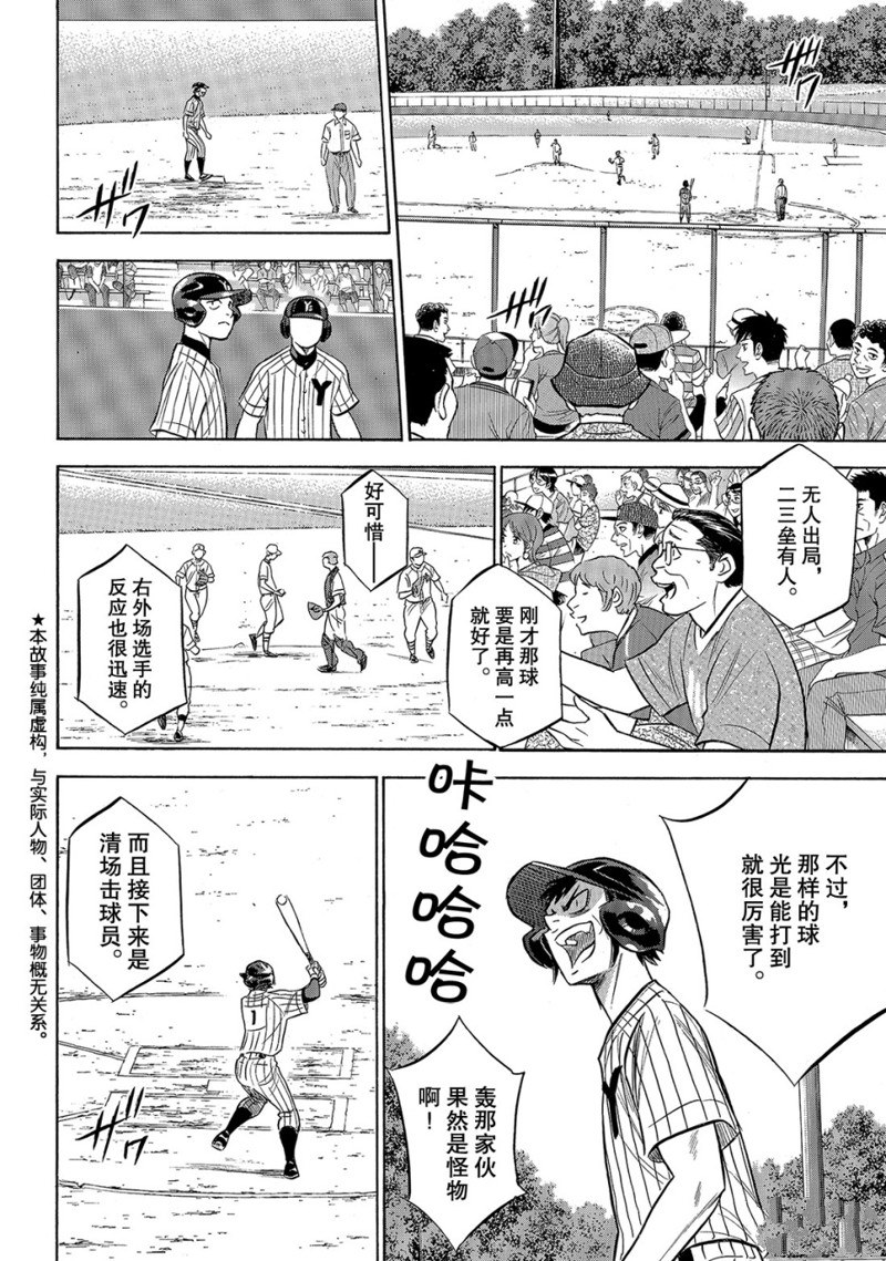 鑽石王牌 - 第2部173話 - 3