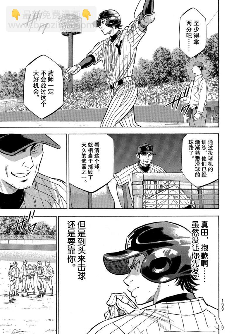 鑽石王牌 - 第2部173話 - 4