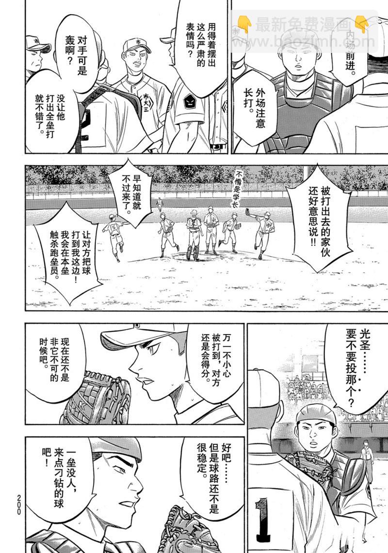 鑽石王牌 - 第2部173話 - 5