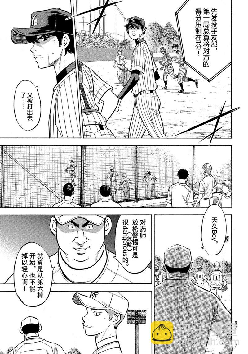 鑽石王牌 - 第2部175話 - 3