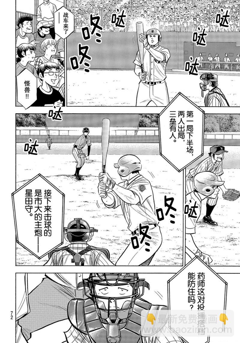 鑽石王牌 - 第2部175話 - 3