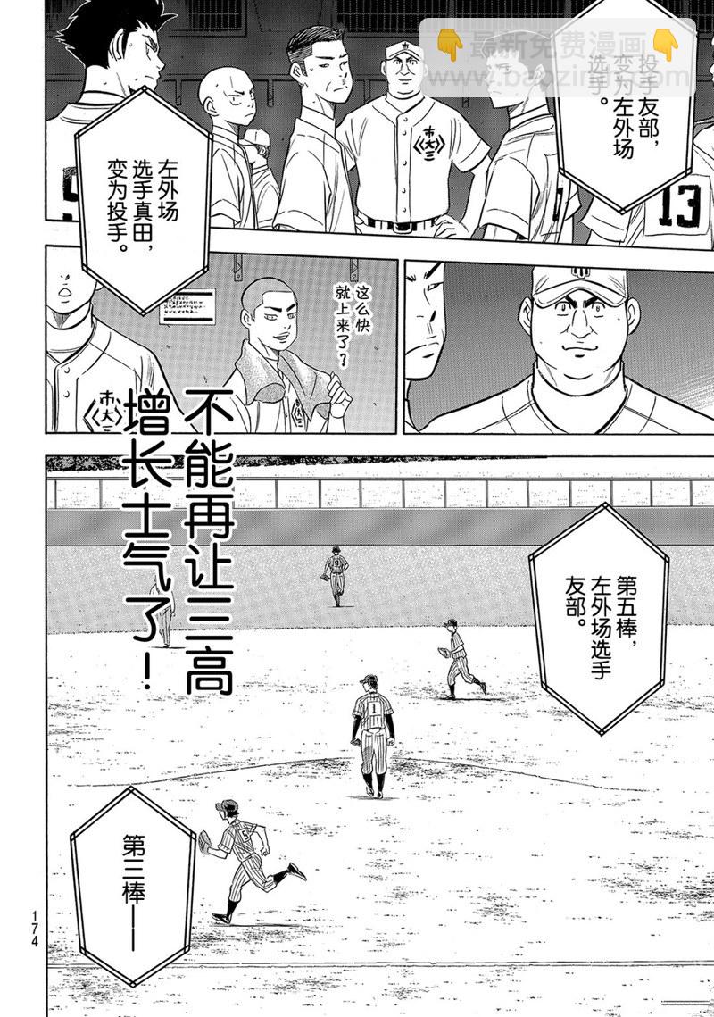 鑽石王牌 - 第2部177話 - 1