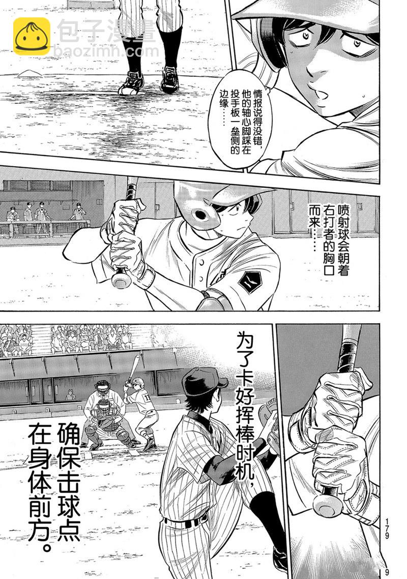 鑽石王牌 - 第2部177話 - 1