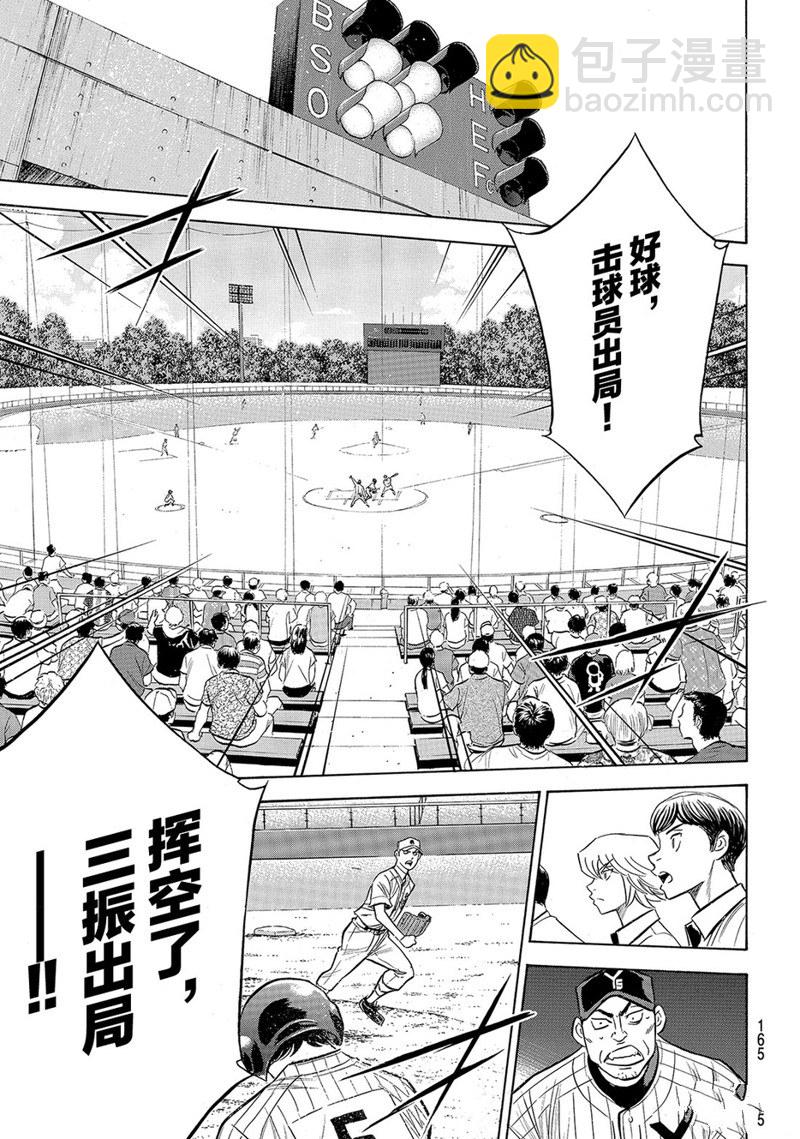 鑽石王牌 - 第2部177話 - 2