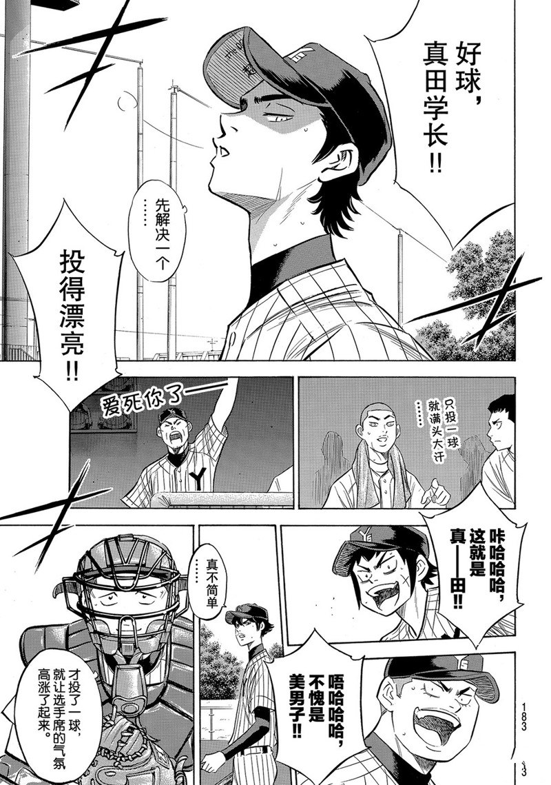 鑽石王牌 - 第2部177話 - 5