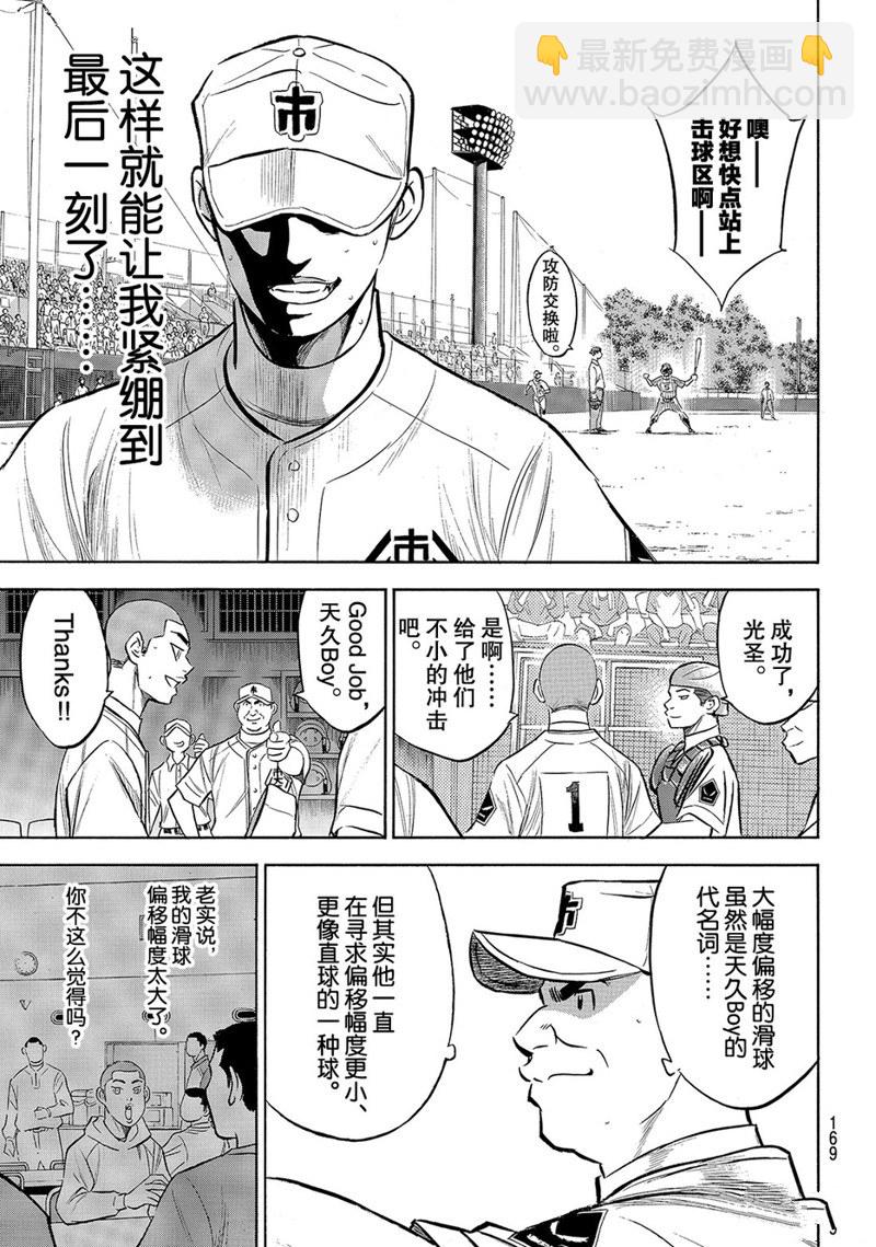 鑽石王牌 - 第2部177話 - 1