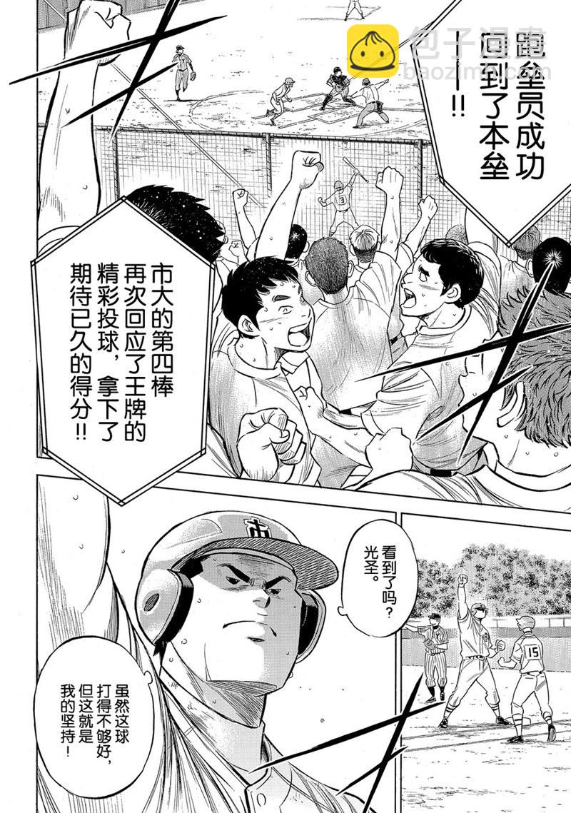 鑽石王牌 - 第2部179話 - 4