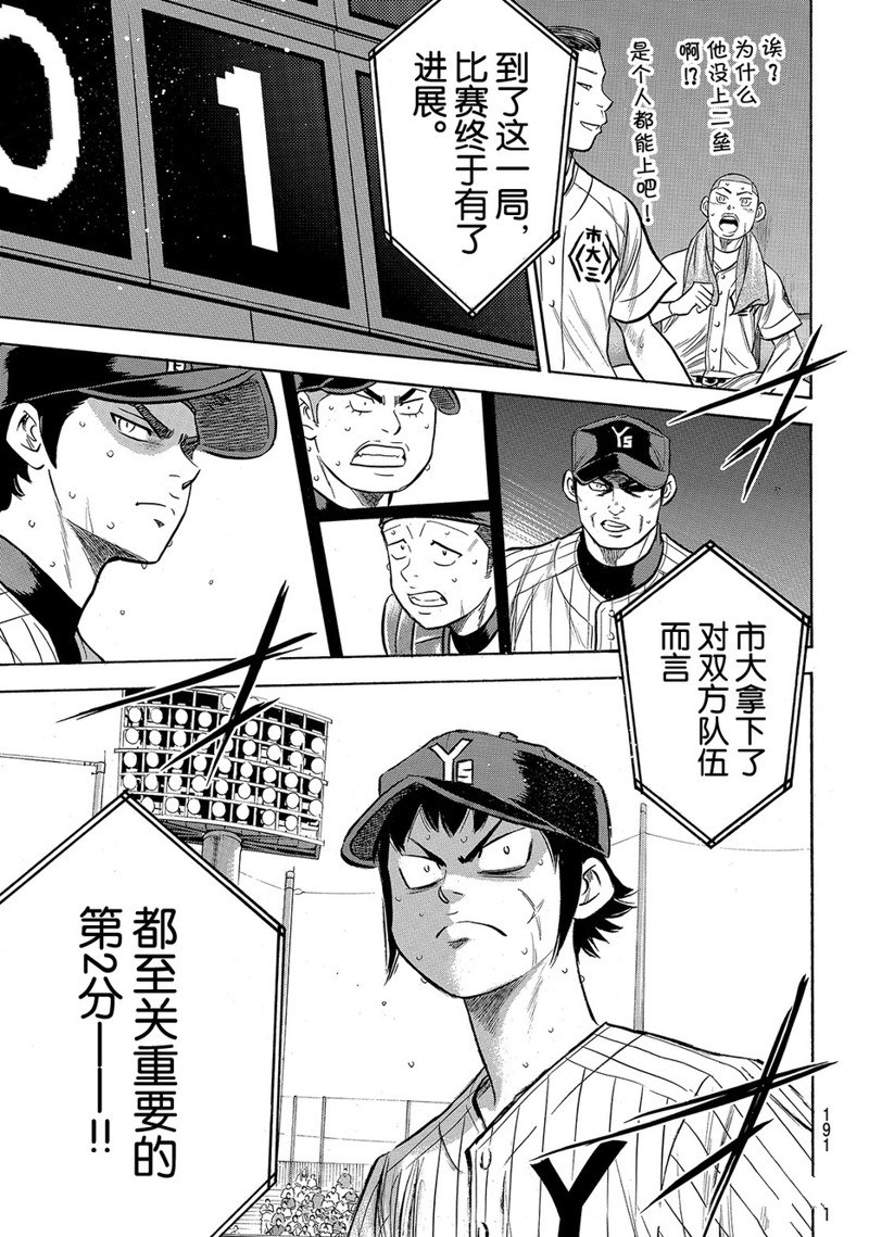 鑽石王牌 - 第2部179話 - 5