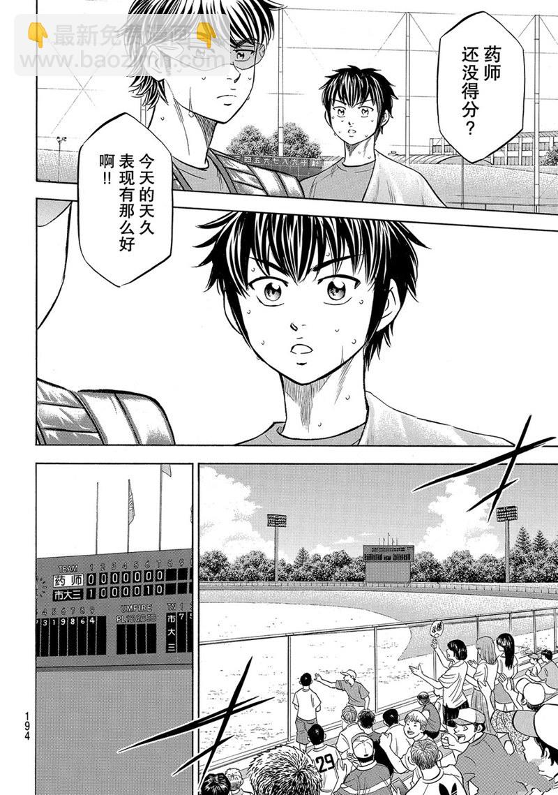 鑽石王牌 - 第2部179話 - 3