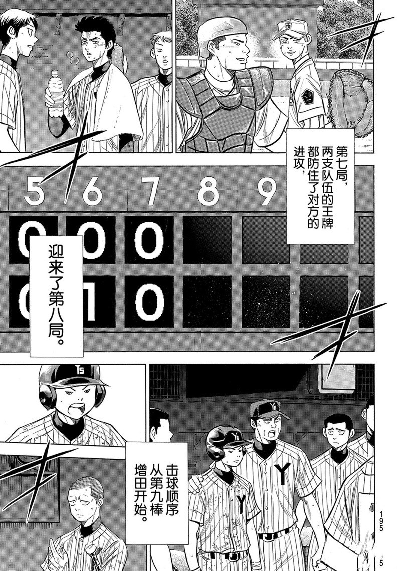 鑽石王牌 - 第2部179話 - 4