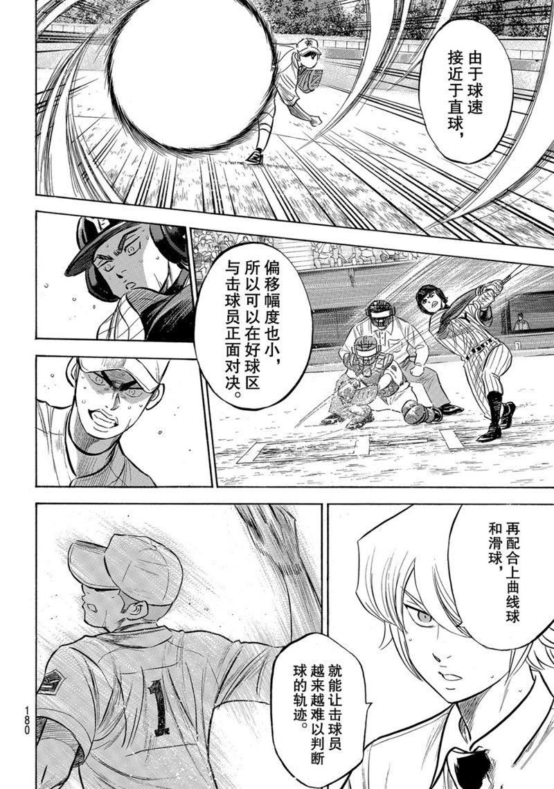 鑽石王牌 - 第2部179話 - 4