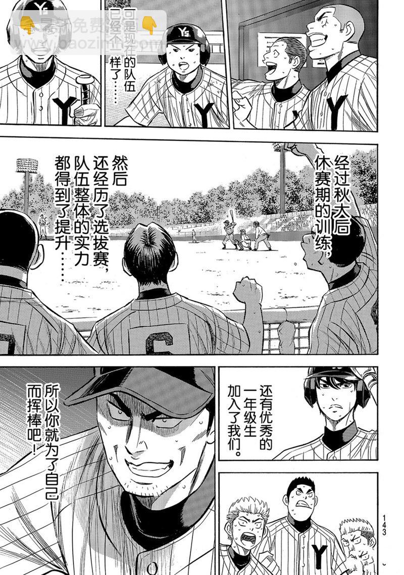 鑽石王牌 - 第2部181話 - 3