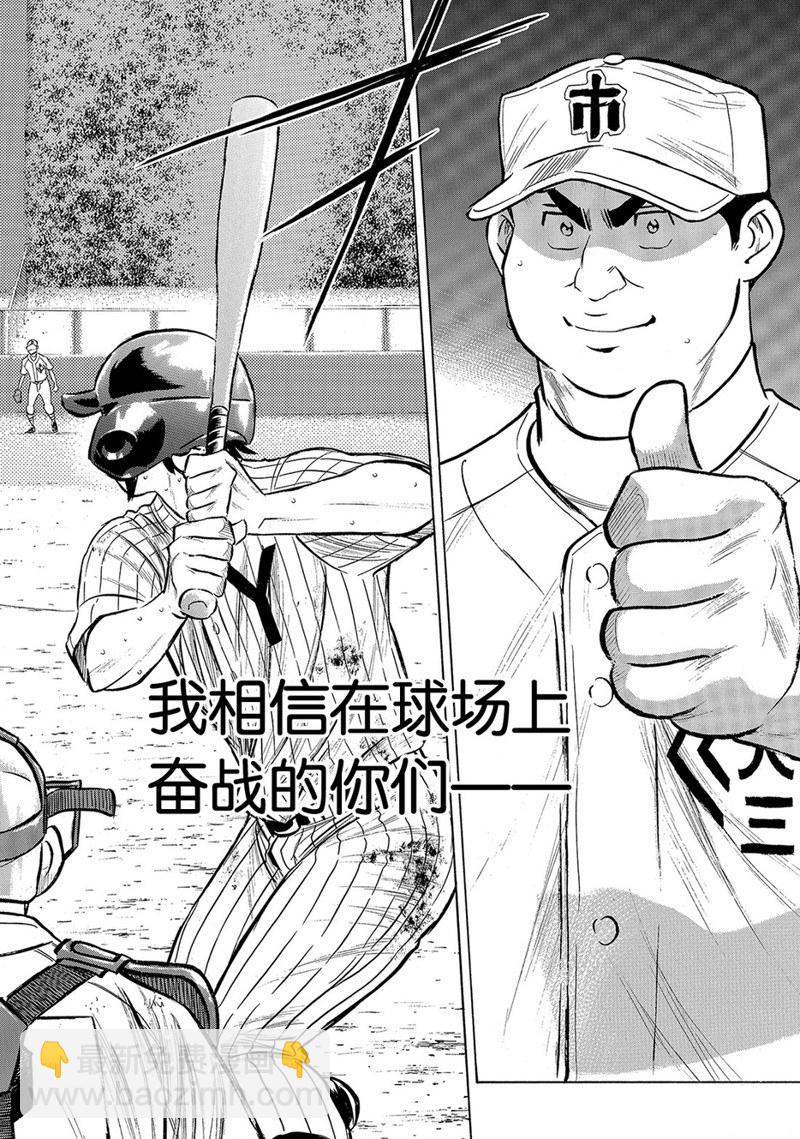 鑽石王牌 - 第2部181話 - 2