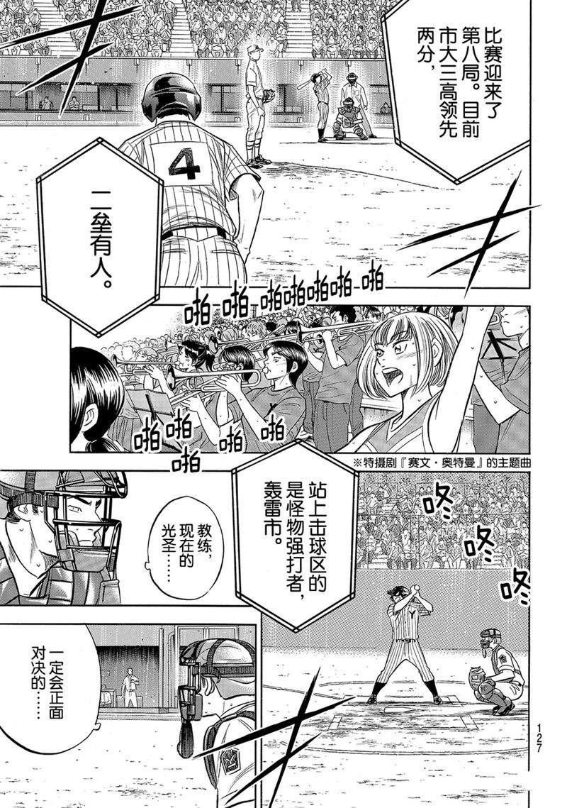 鑽石王牌 - 第2部181話 - 3