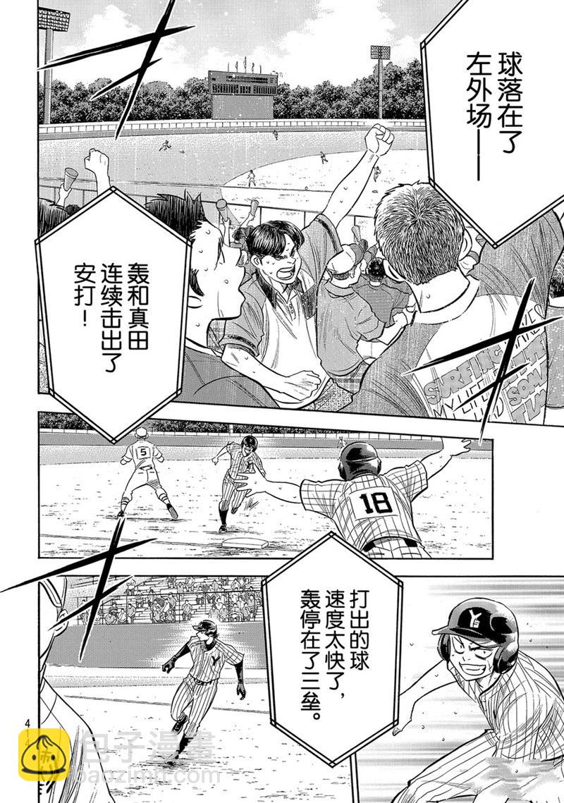 鑽石王牌 - 第2部183話 - 3