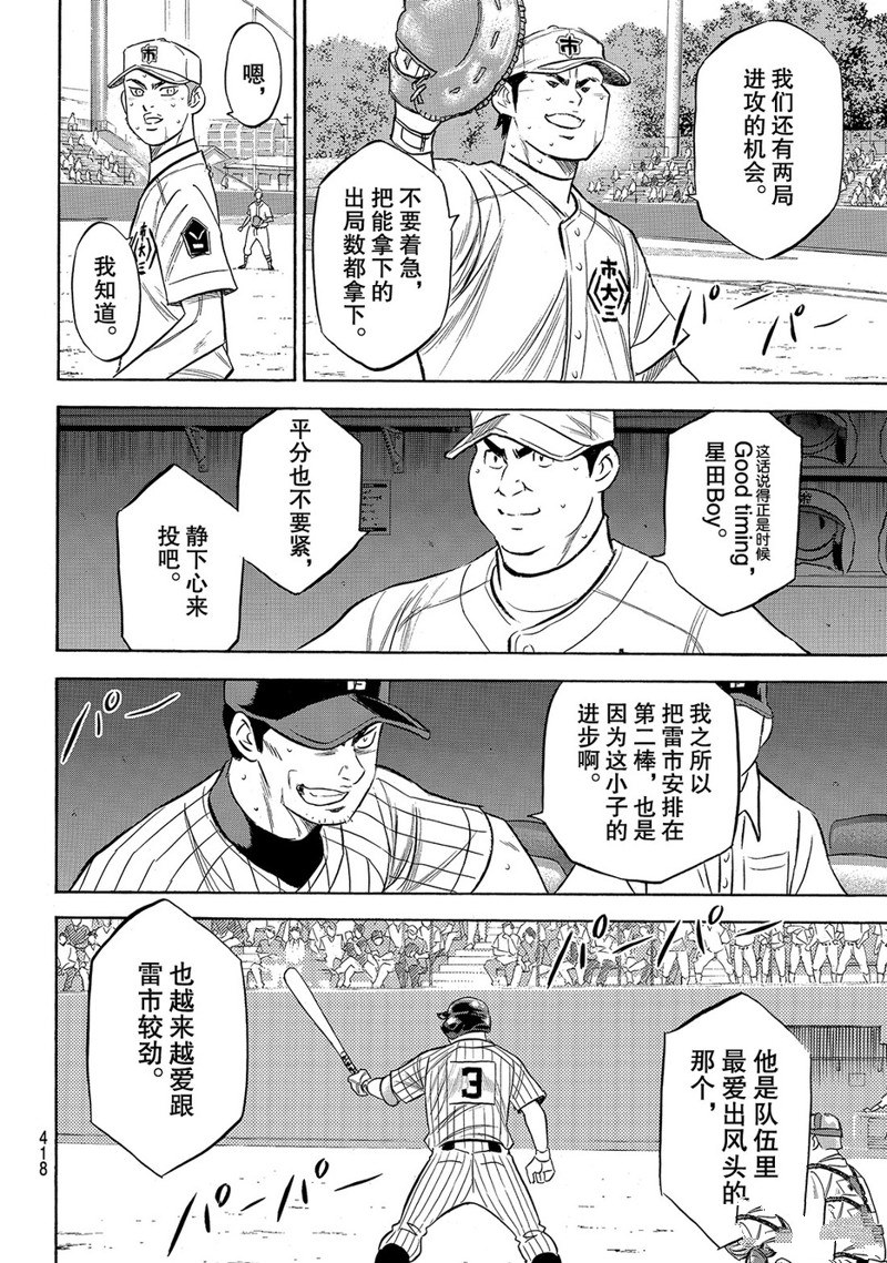 鑽石王牌 - 第2部183話 - 2