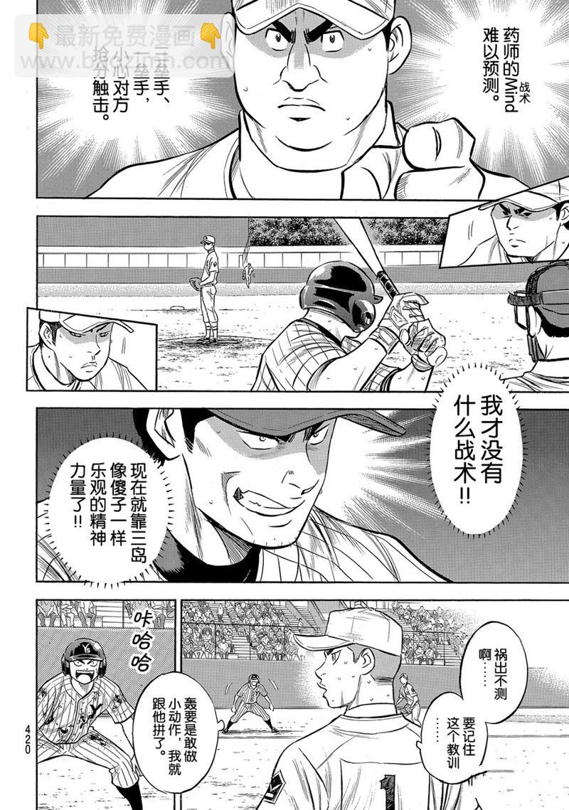 鑽石王牌 - 第2部183話 - 4