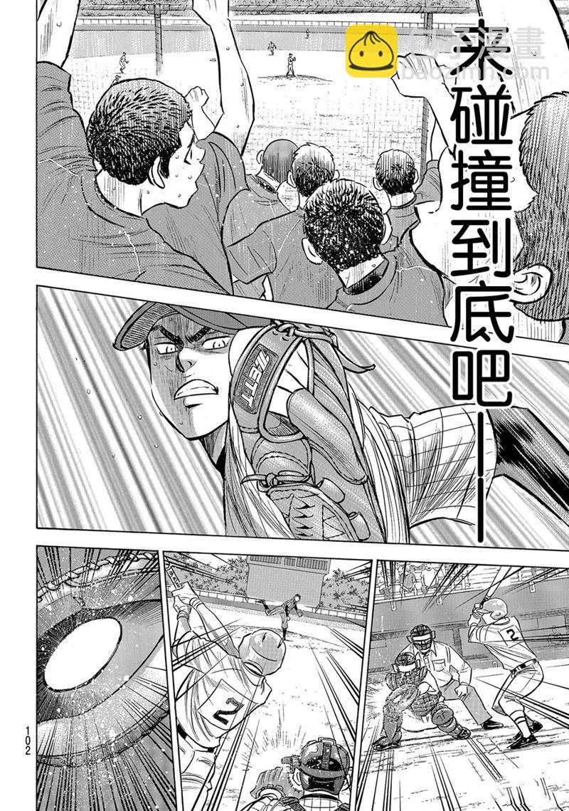 鑽石王牌 - 第2部185話 - 3