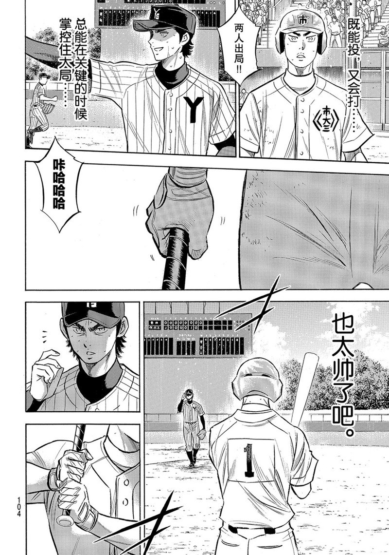 鑽石王牌 - 第2部185話 - 5