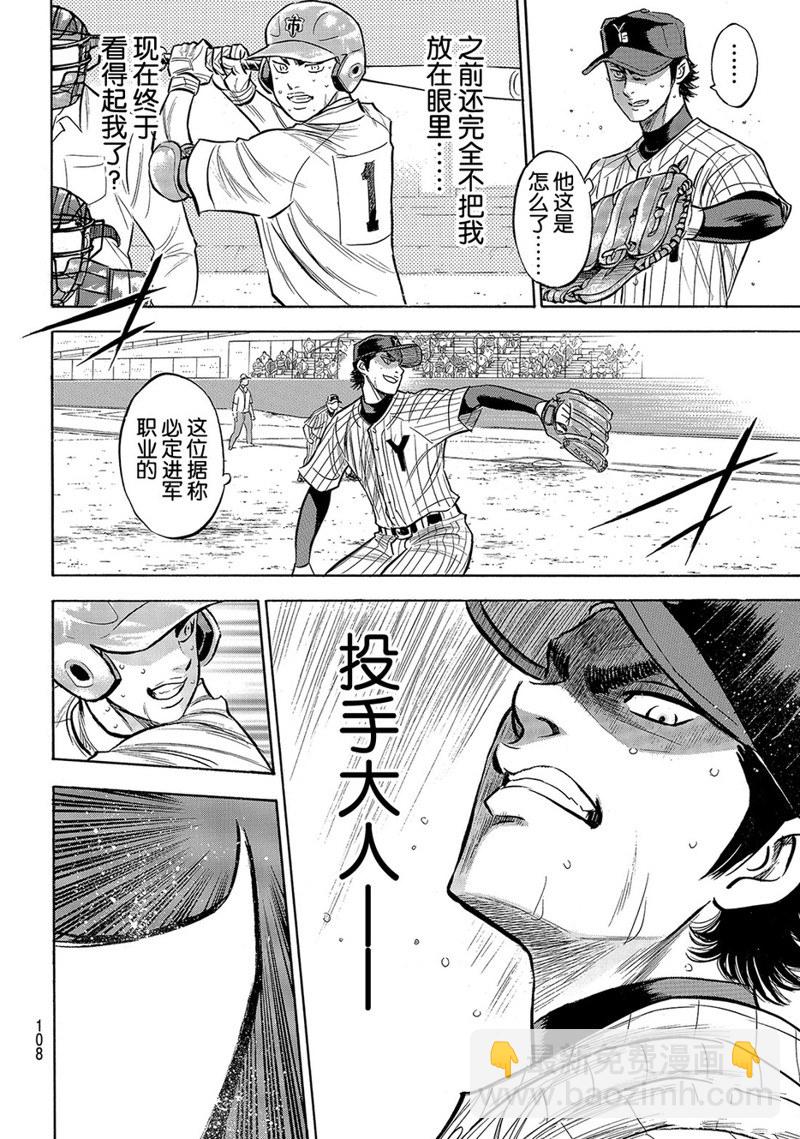 鑽石王牌 - 第2部185話 - 4