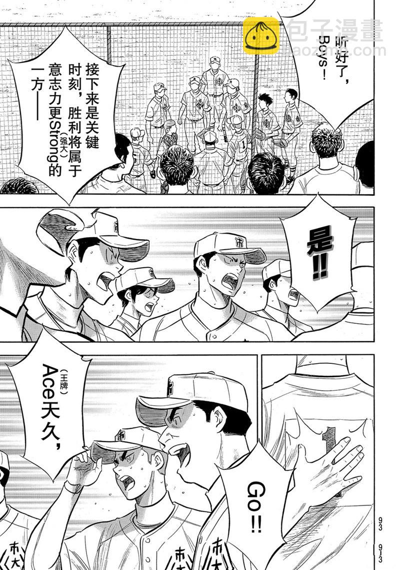 鑽石王牌 - 第2部185話 - 4