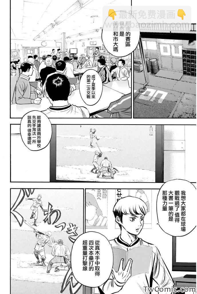 鑽石王牌 - 第316話 - 5