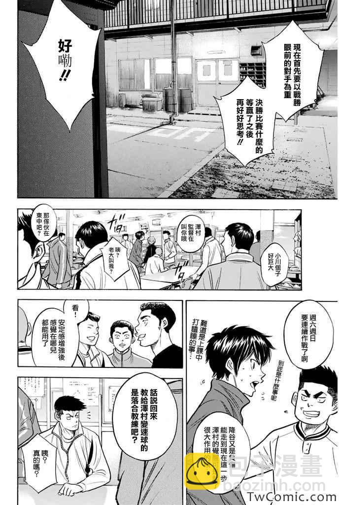 鑽石王牌 - 第316話 - 5