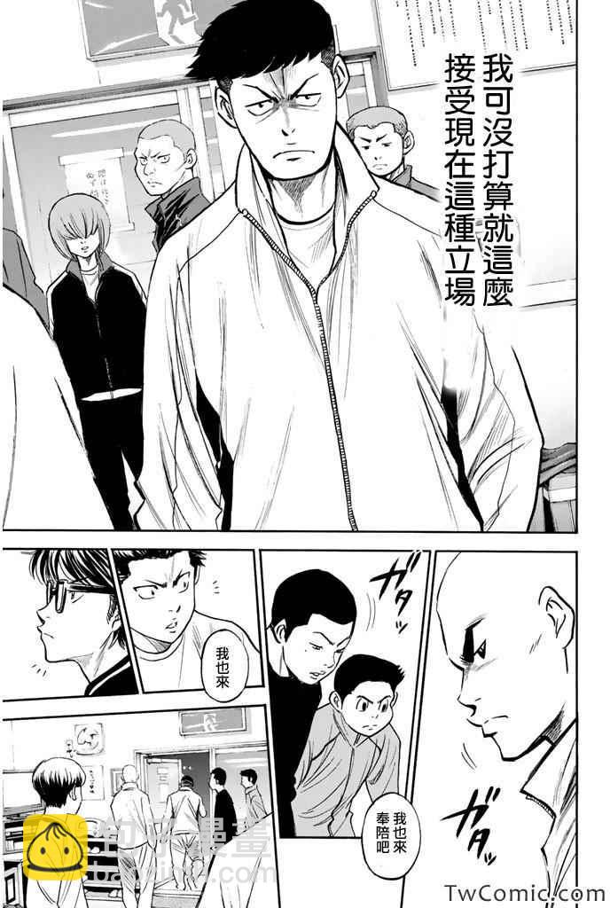 鑽石王牌 - 第316話 - 3