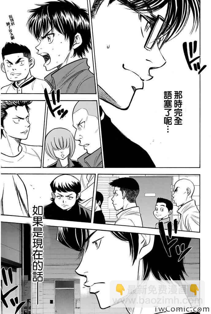 鑽石王牌 - 第316話 - 5