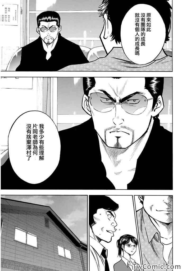 鑽石王牌 - 第316話 - 5