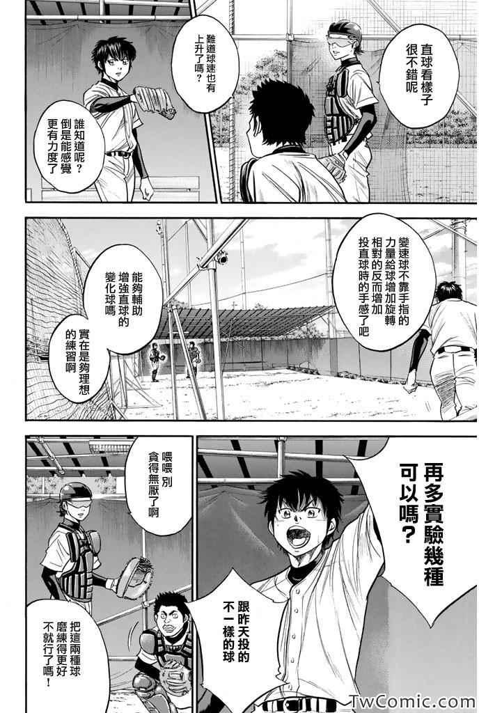 鑽石王牌 - 第316話 - 3